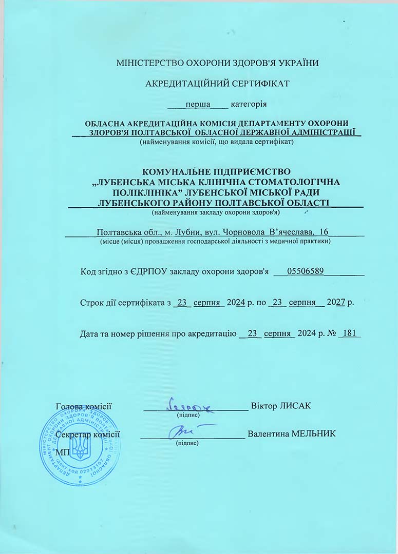 Акредитаційний сертифікат