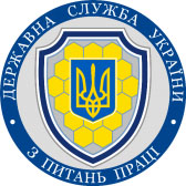 Державна служба України з питань праці