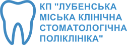 Лубенська міська клінічна стоматологічна поліклініка