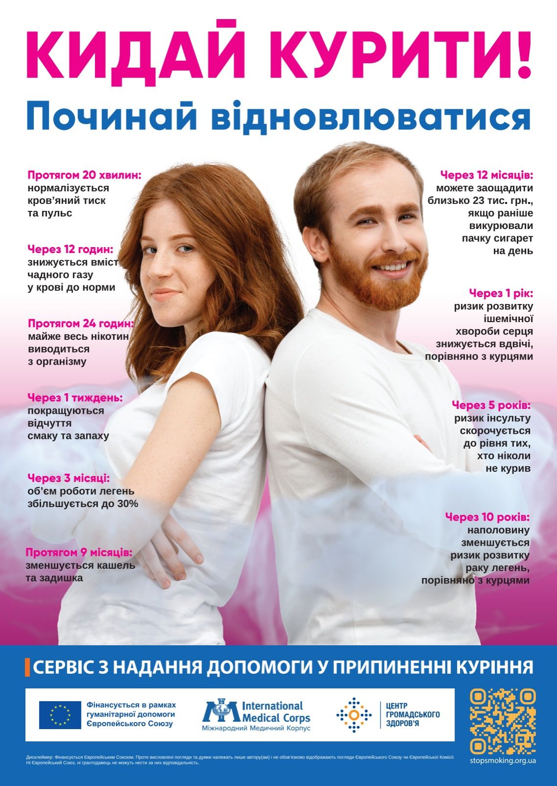 Кидай курити